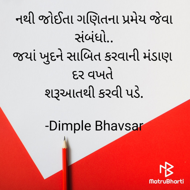 Gujarati Quotes by Dimple Bhavsar : 111795686