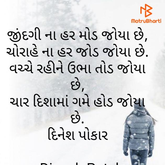 Gujarati Shayri by Dinesh Patel : 111795687