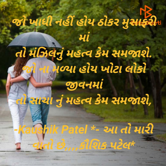 Gujarati Shayri by KAUSHIK PATEL : 111795694