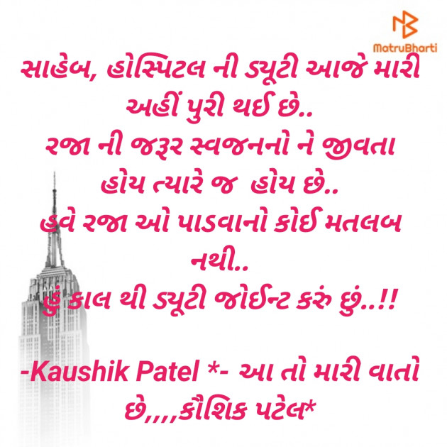 Gujarati Quotes by KAUSHIK PATEL : 111795695