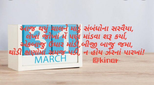 Gujarati Thought by Kinar Rana : 111795704