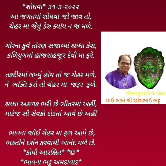 Gujarati Religious by Bhavna Bhatt : 111795711