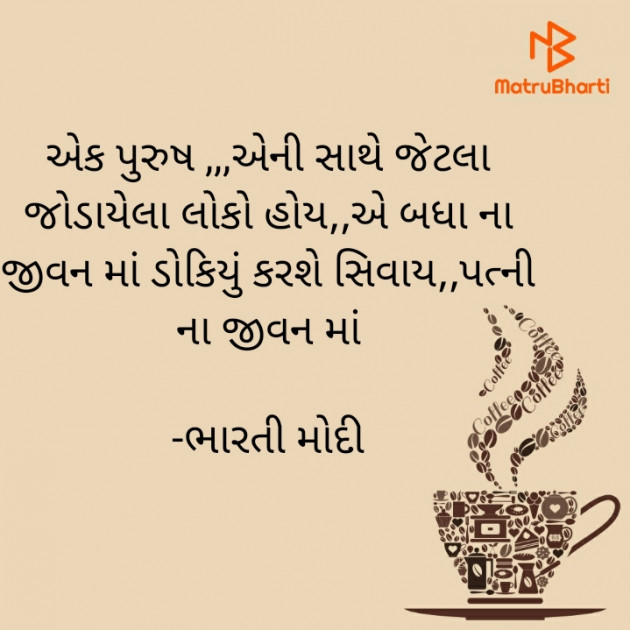 Gujarati Thought by ભારતી મોદી : 111795757