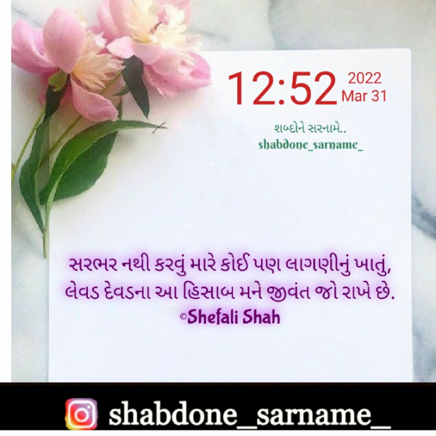 Gujarati Whatsapp-Status by Shefali : 111795771