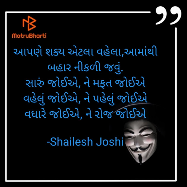 Gujarati Thought by Shailesh Joshi : 111795772