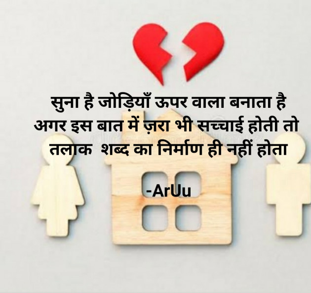 Hindi Quotes by ArUu : 111795825