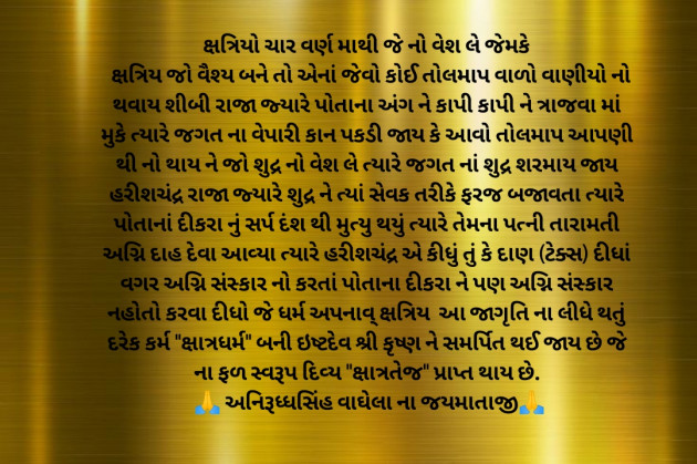 Gujarati Microfiction by Aniruddhsinh Vaghela Vasan Mahadev : 111795841