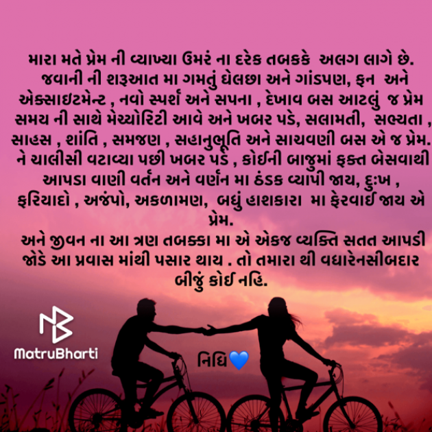 Gujarati Thought by Nidhi kothari : 111795860