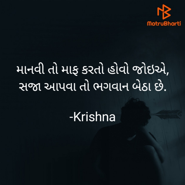 Gujarati Quotes by Krishna Patel : 111795863