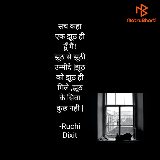 Hindi Whatsapp-Status by Ruchi Dixit : 111795868