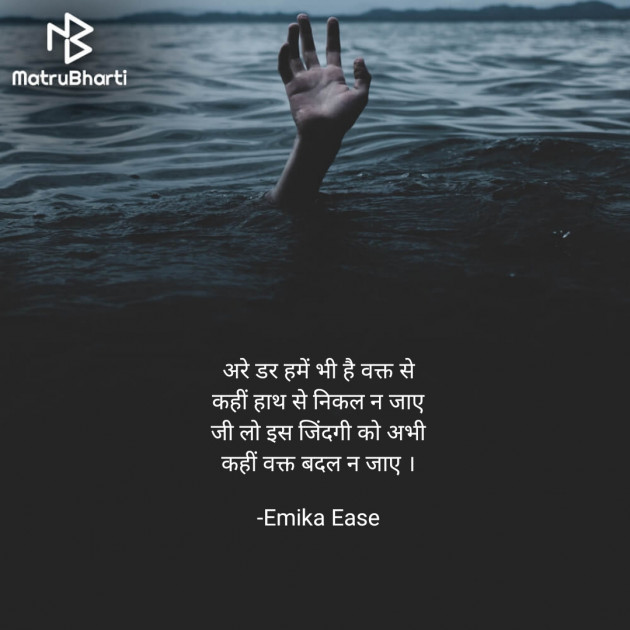 Hindi Motivational by Emika Ease : 111795880