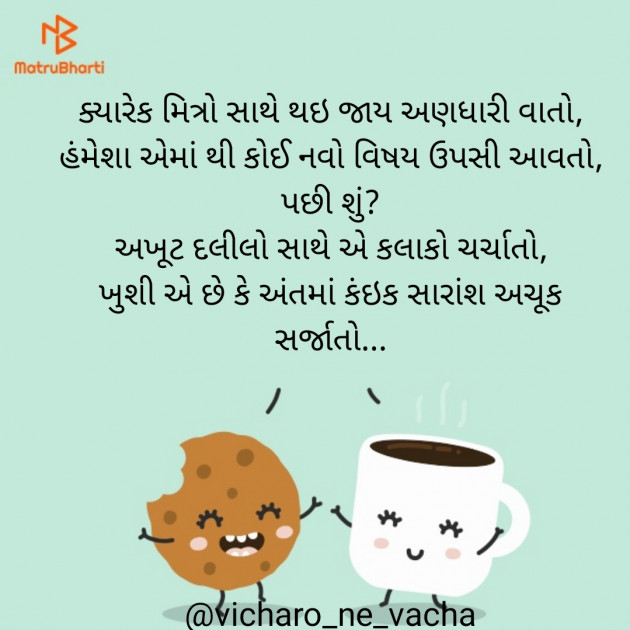 Gujarati Thought by Divya : 111795898