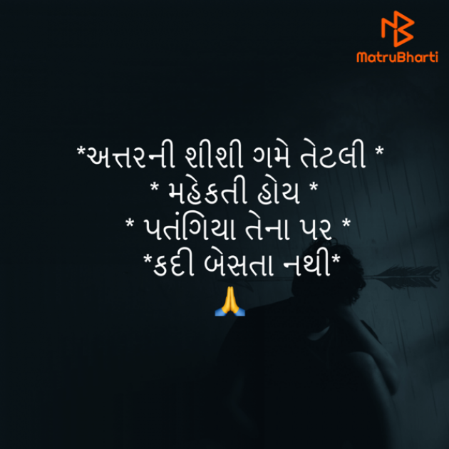 Gujarati Quotes by Umakant : 111795906