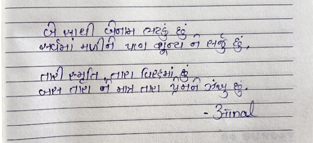 Gujarati Shayri by Bhatt Aanal : 111795911