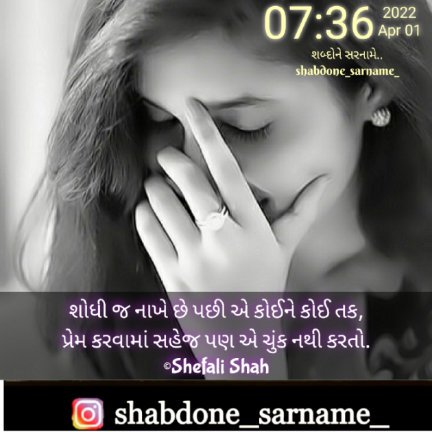 Gujarati Whatsapp-Status by Shefali : 111795925