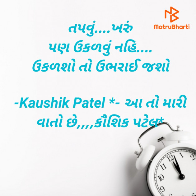 Gujarati Quotes by KAUSHIK PATEL : 111795931