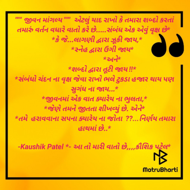 Gujarati Quotes by KAUSHIK PATEL : 111795947