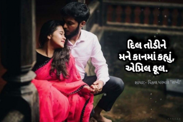 Gujarati Hiku by Pinkalparmar Sakhi : 111795956