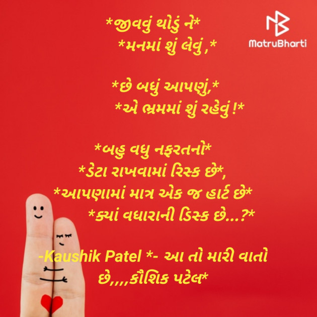 Gujarati Shayri by KAUSHIK PATEL : 111795959