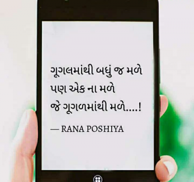 Gujarati Quotes by R G POSHIYA : 111795966