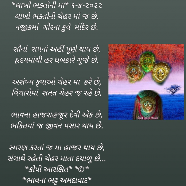 Gujarati Religious by Bhavna Bhatt : 111795985