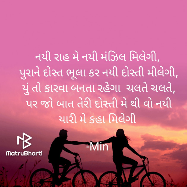 Gujarati Shayri by Min : 111796019