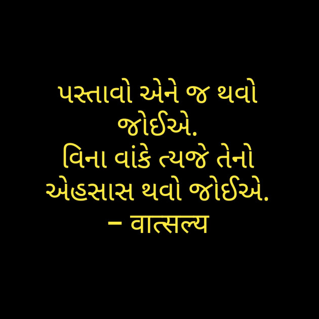 Gujarati Shayri by वात्सल्य : 111796034