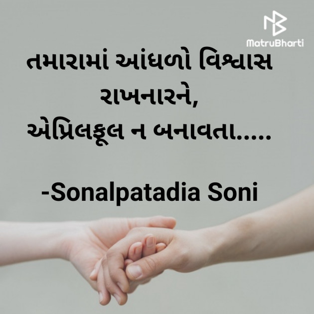 Gujarati Whatsapp-Status by Sonalpatadia Soni : 111796040