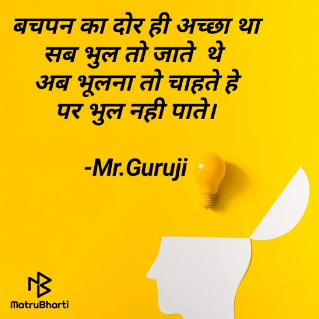 Hindi Blog by Mr.Guruji : 111796085