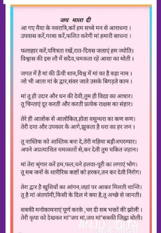 Hindi Poem by Anju Udita : 111796139