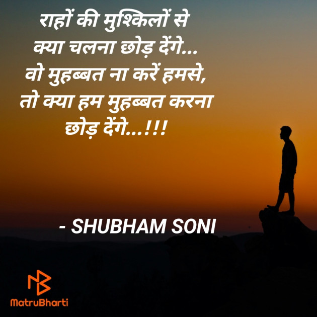 Hindi Shayri by SHUBHAM SONI : 111796162