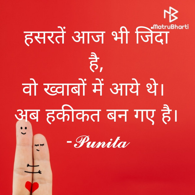 Hindi Shayri by Punita : 111796175