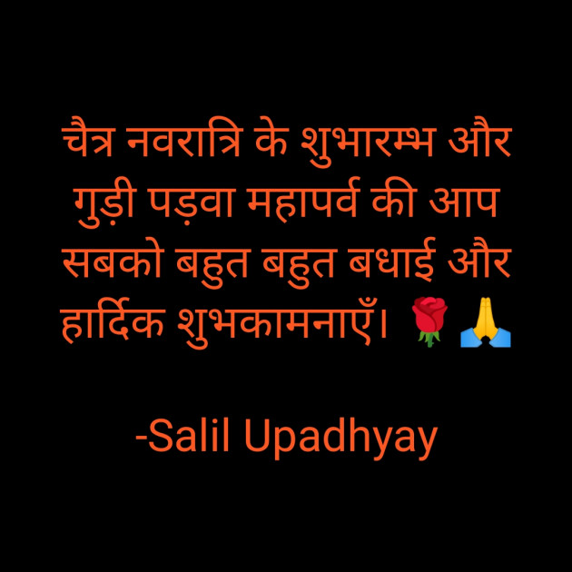 Hindi Religious by Salill Upadhyay : 111796190