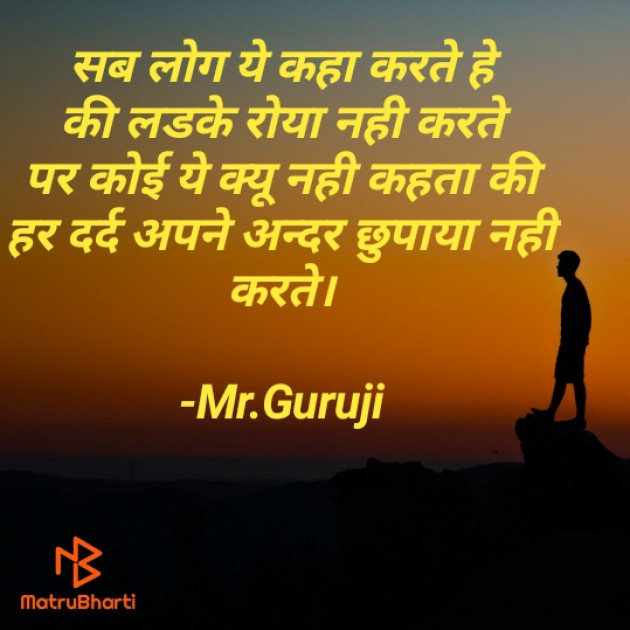 Hindi Shayri by Mr.Guruji : 111796218