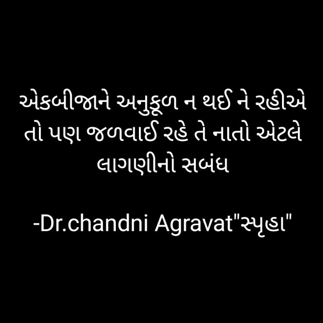 Gujarati Thought by Dr.Chandni Agravat : 111796229