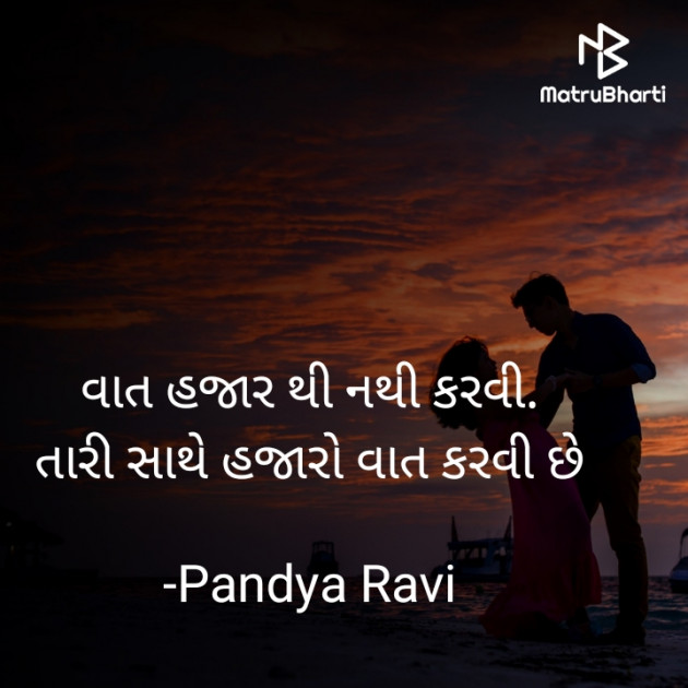 Gujarati Romance by Pandya Ravi : 111796260
