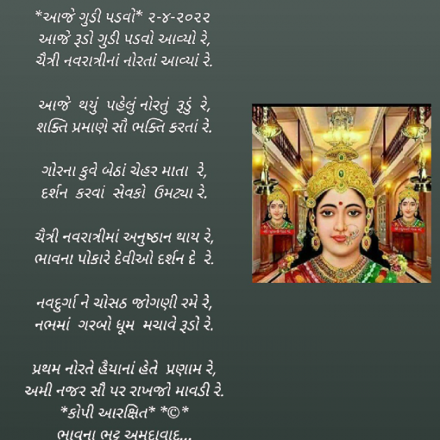 Gujarati Religious by Bhavna Bhatt : 111796264