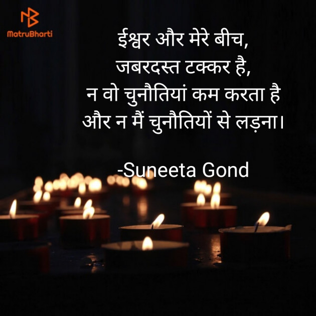 Hindi Thought by Suneeta Gond : 111796278