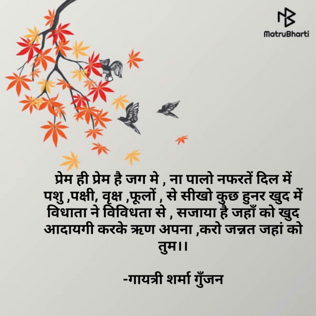 Hindi Poem by गायत्री शर्मा गुँजन : 111796296