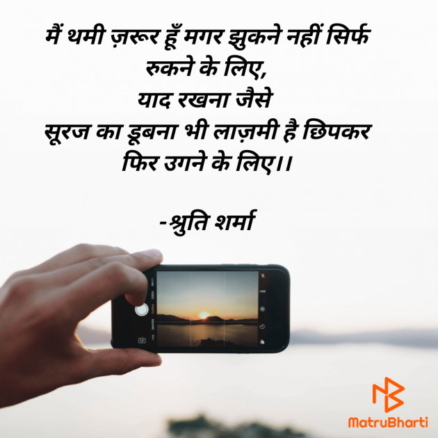 Hindi Quotes by Shruti Sharma : 111796306