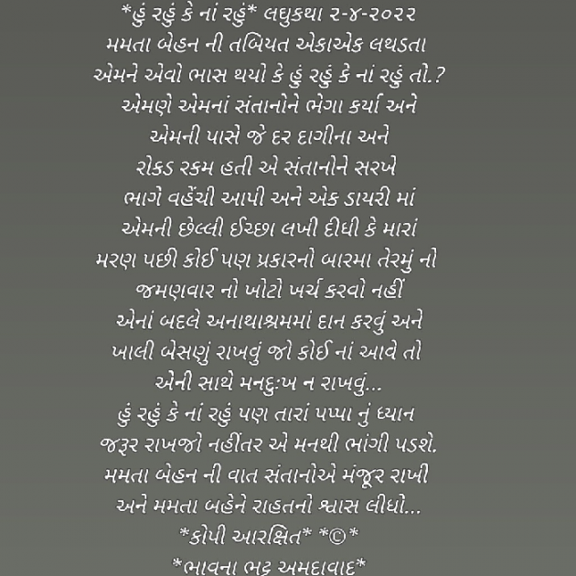 Gujarati Microfiction by Bhavna Bhatt : 111796327