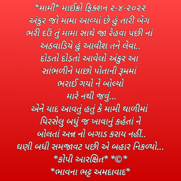 Gujarati Microfiction by Bhavna Bhatt : 111796328