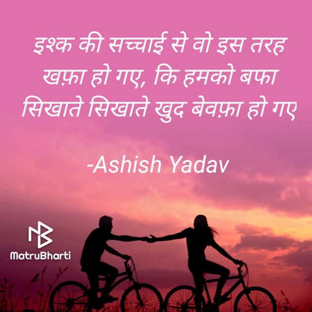 Hindi Shayri by Ashish  Yadav : 111796347