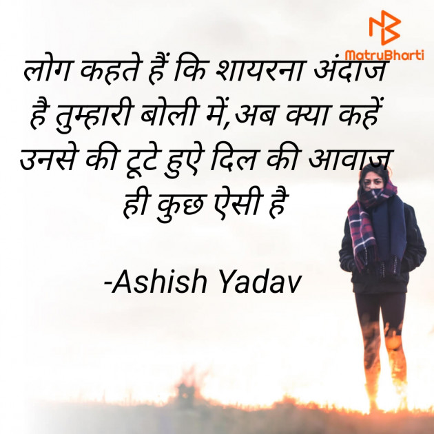 Hindi Shayri by Ashish  Yadav : 111796350