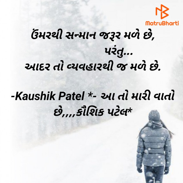 Gujarati Quotes by KAUSHIK PATEL : 111796364