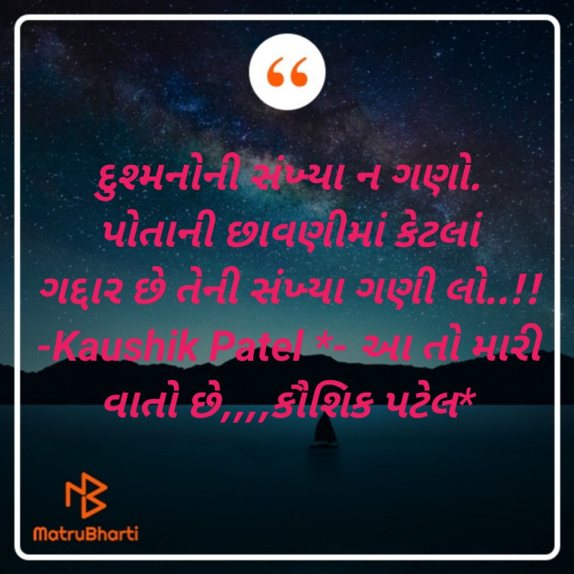 Gujarati Quotes by KAUSHIK PATEL : 111796375