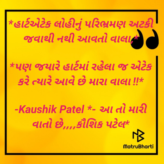 Gujarati Quotes by KAUSHIK PATEL : 111796383