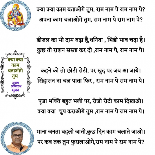 Hindi Poem by Ajay Amitabh Suman : 111796397