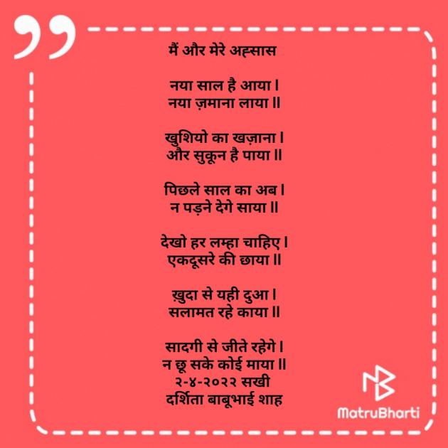 Hindi Poem by Darshita Babubhai Shah : 111796398