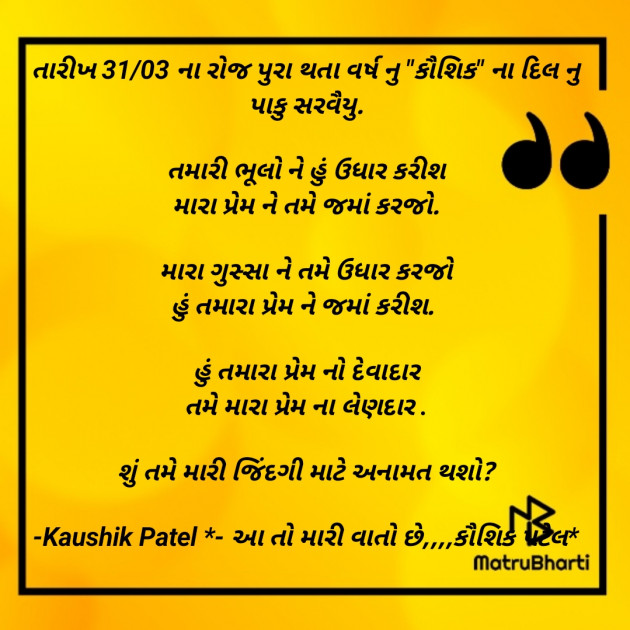 Gujarati Quotes by KAUSHIK PATEL : 111796404